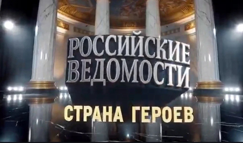 Страна героев